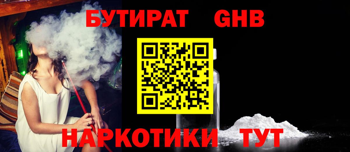 Десногорск  Бутират BDO 33%  Вход с VPN 