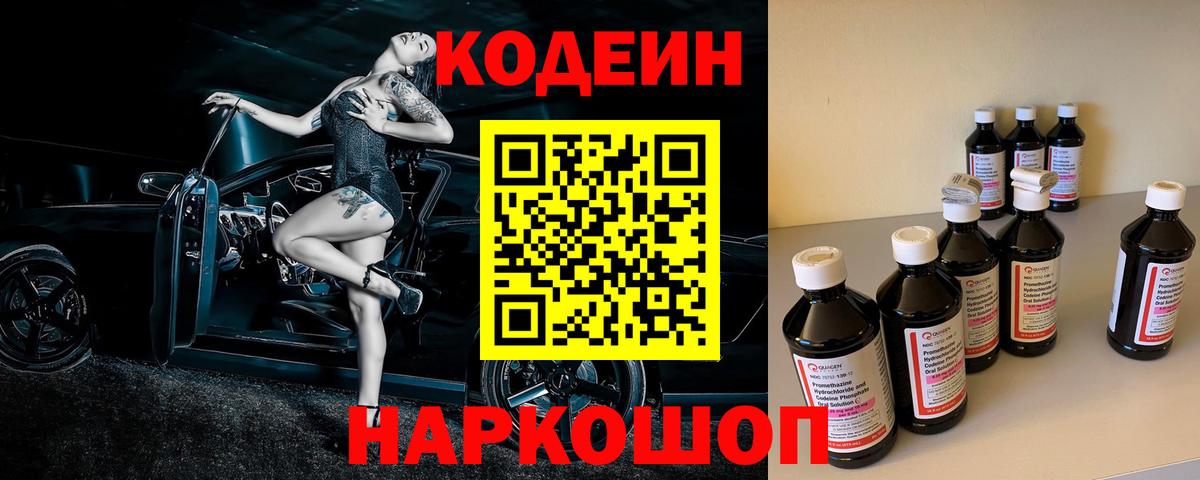 Десногорск  где найти   Вход с VPN  Кодеин напиток Lean (лин) 