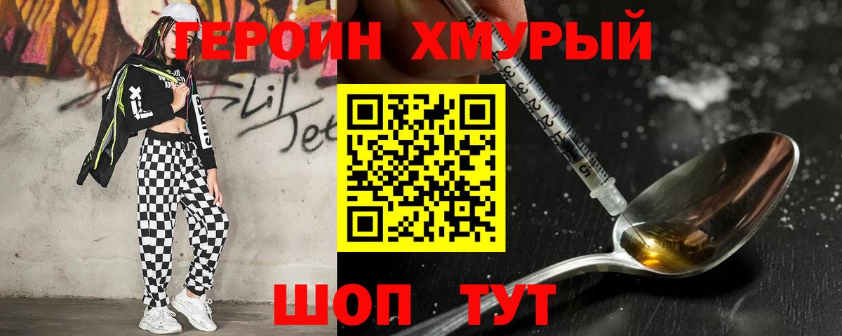 ГЕРОИН афганец Десногорск