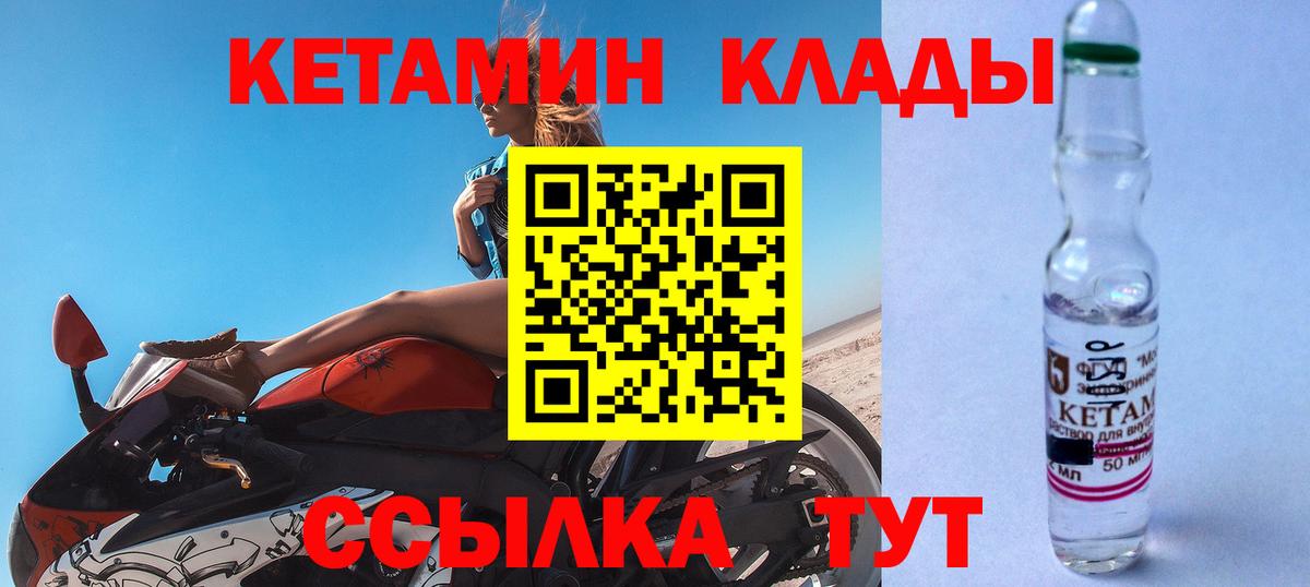 Кетамин VHQ Десногорск