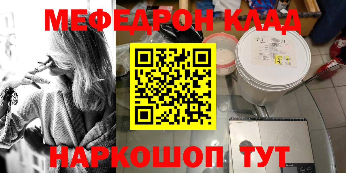 Мефедрон кристаллы  МЯУ-МЯУ VHQ  МЯУ-МЯУ  Вход с VPN  Мефедрон  Десногорск 